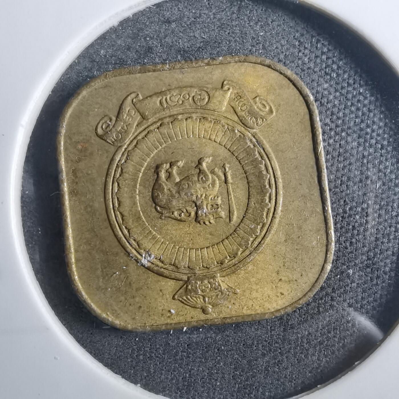 沼泽如烟--第879场 斯里兰卡1968年五分