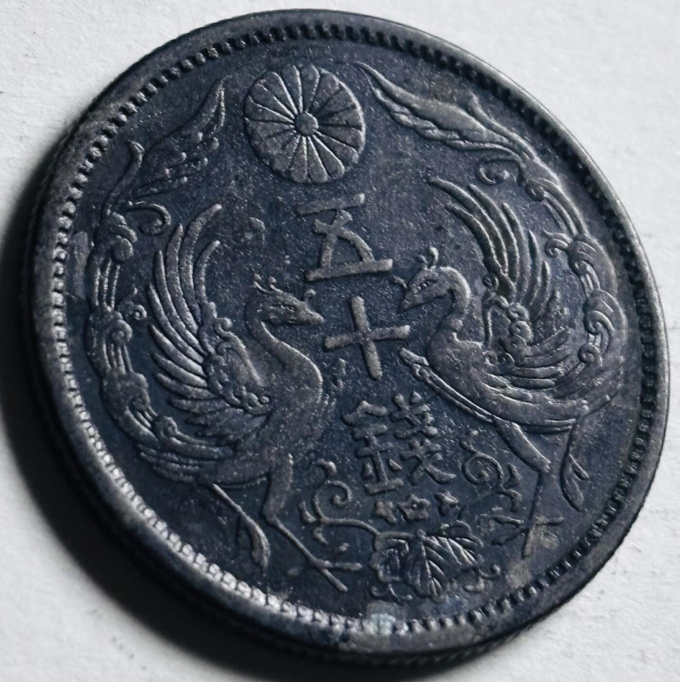 文馨钱币收藏第 276 场，优选品质银币，铜币，纪念章场，长期接收代拍品 黑漆古包浆美品日本大正十二年双凤五十钱银币，720 银