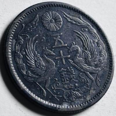 文馨钱币收藏第 276 场，优选品质银币，铜币，纪念章场，长期接收代拍品 - 黑漆古包浆美品日本大正十二年双凤五十钱银币，720 银
