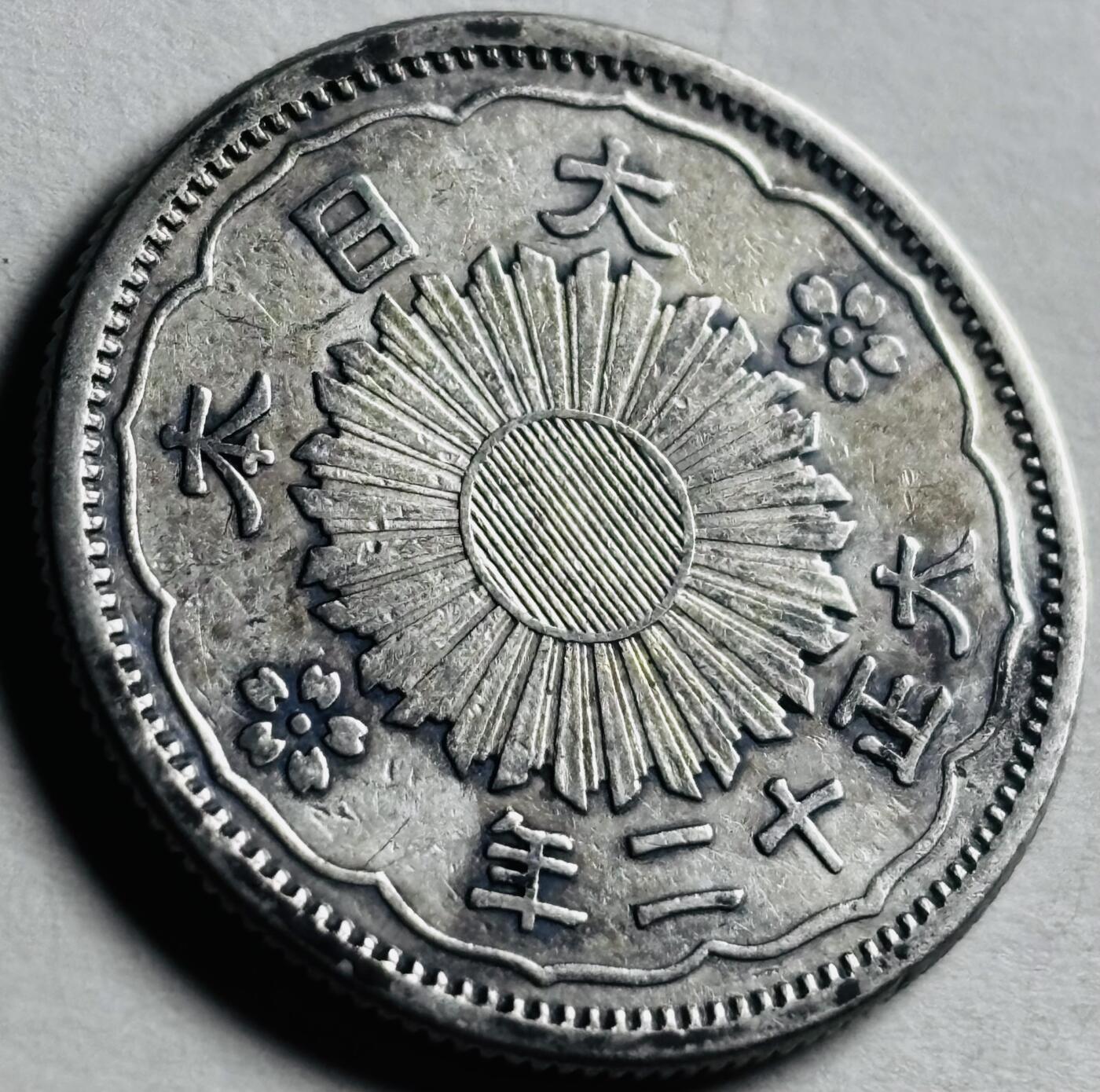 文馨钱币收藏第 276 场，优选品质银币，铜币，纪念章场，长期接收代拍品 带光日本大正十二年双凤五十钱银币，720 银