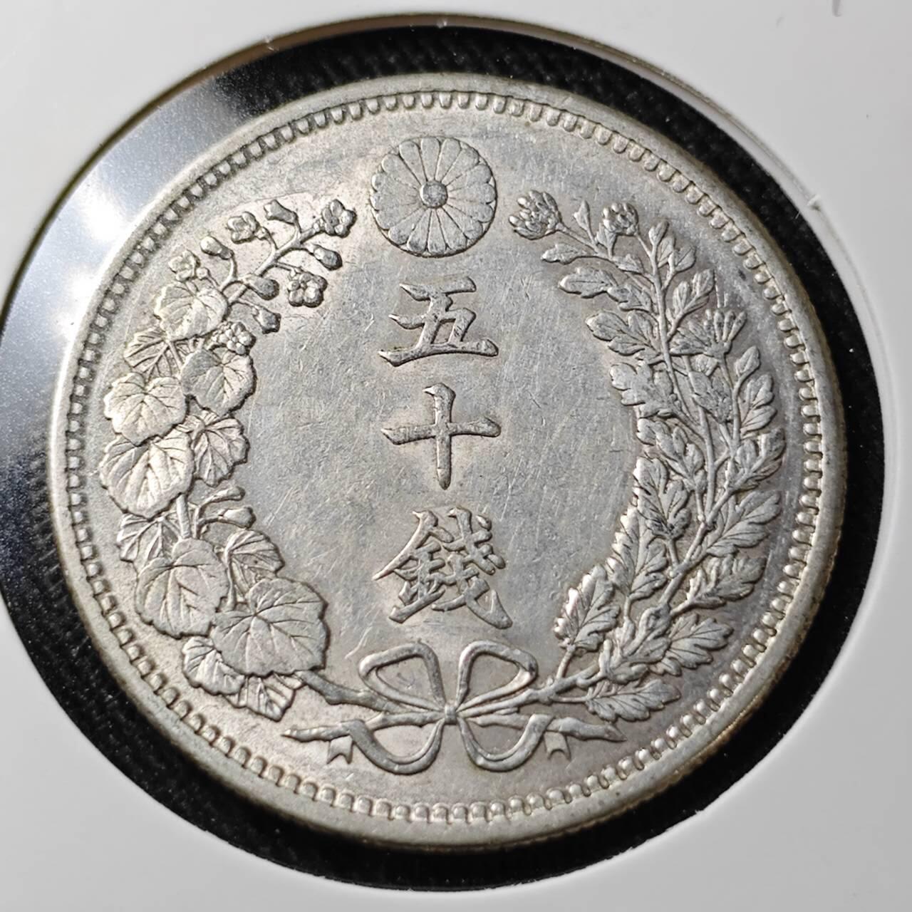 KK钱币收藏小铺  （套币 批量/好品散币 银币）专场  2月预留时间 周末发货  日本龙50钱银币