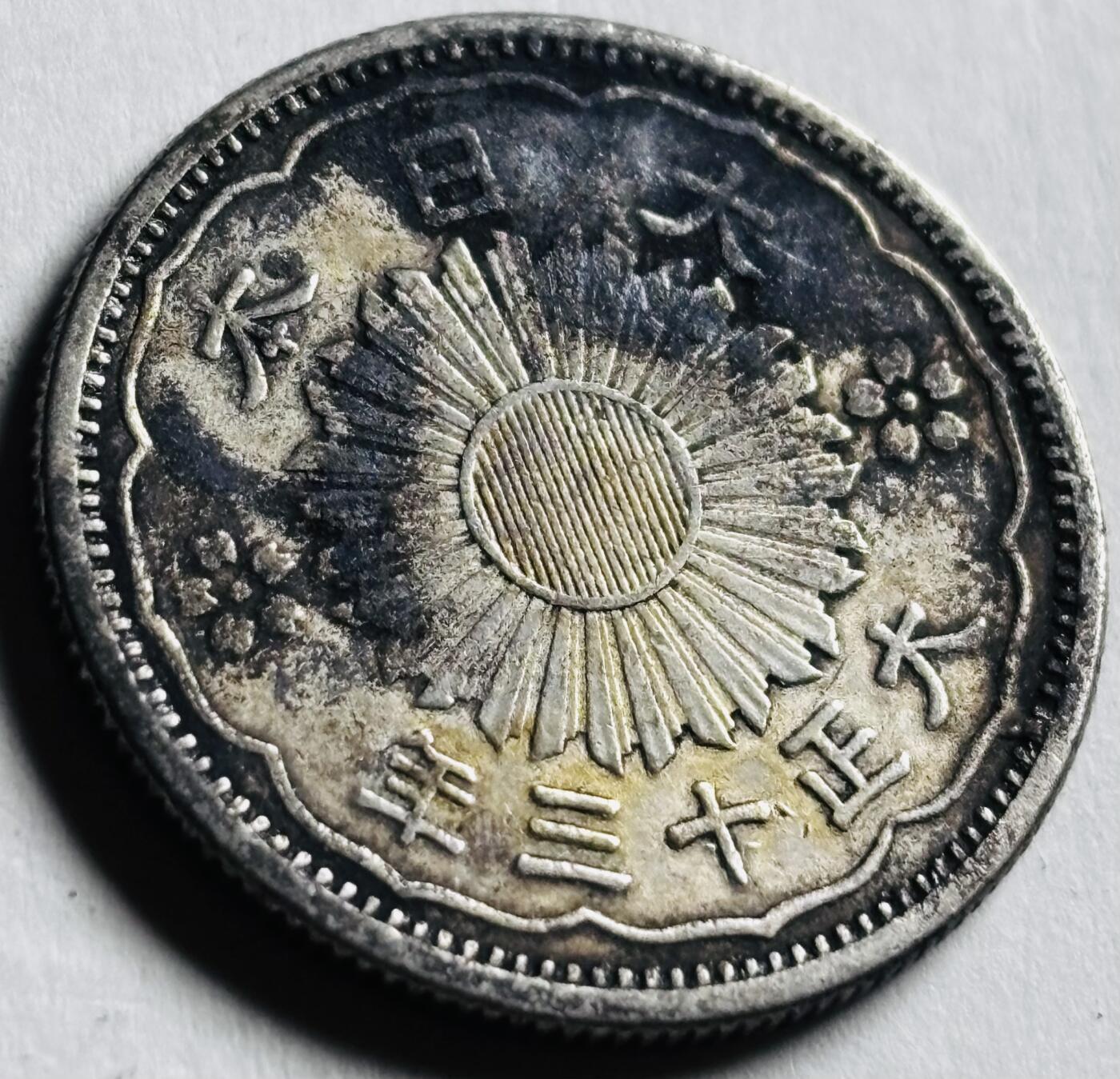 文馨钱币收藏第 276 场，优选品质银币，铜币，纪念章场，长期接收代拍品 带光日本大正十三年双凤五十钱银币，600 银