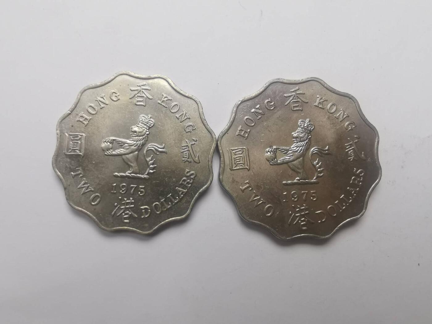 巨藏钱币第六期硬币场10月19号20点开拍 香港1975年2元原光美品2个一起-原光存世少