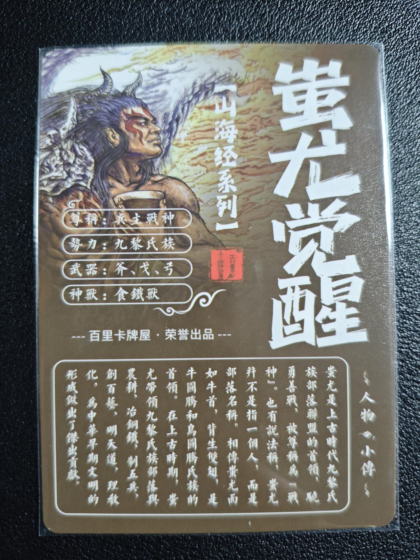 天玑星卡拍第130期《10.20周一截拍》持续收拍收评中 满赠卡需备注 百里卡牌 苍之飞鸿 山海经系列 蚩尤觉醒 粗闪