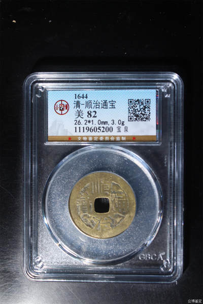 捡漏专场 - 清-顺治通宝