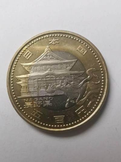 巨藏钱币第六期硬币场10月19号20点开拍 - 日本500元双色纪念币（1）