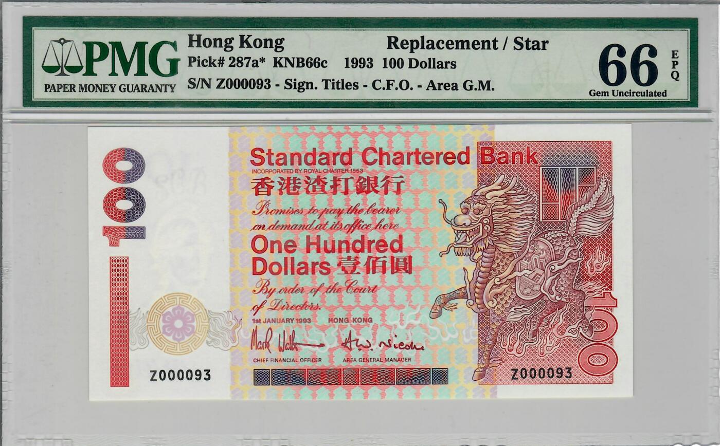 大中华拍卖第798期 香港渣打银行93100小号补号 Z000093