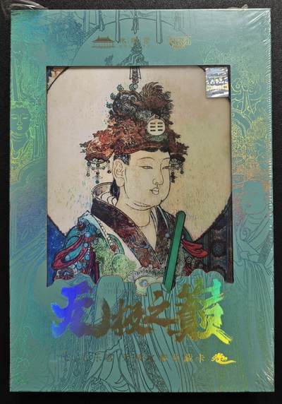 天玑星卡拍第130期《10.20周一截拍》持续收拍收评中 满赠卡需备注 - 卡希团 永乐宫·无极之巅集换式典藏卡 一盒未拆封