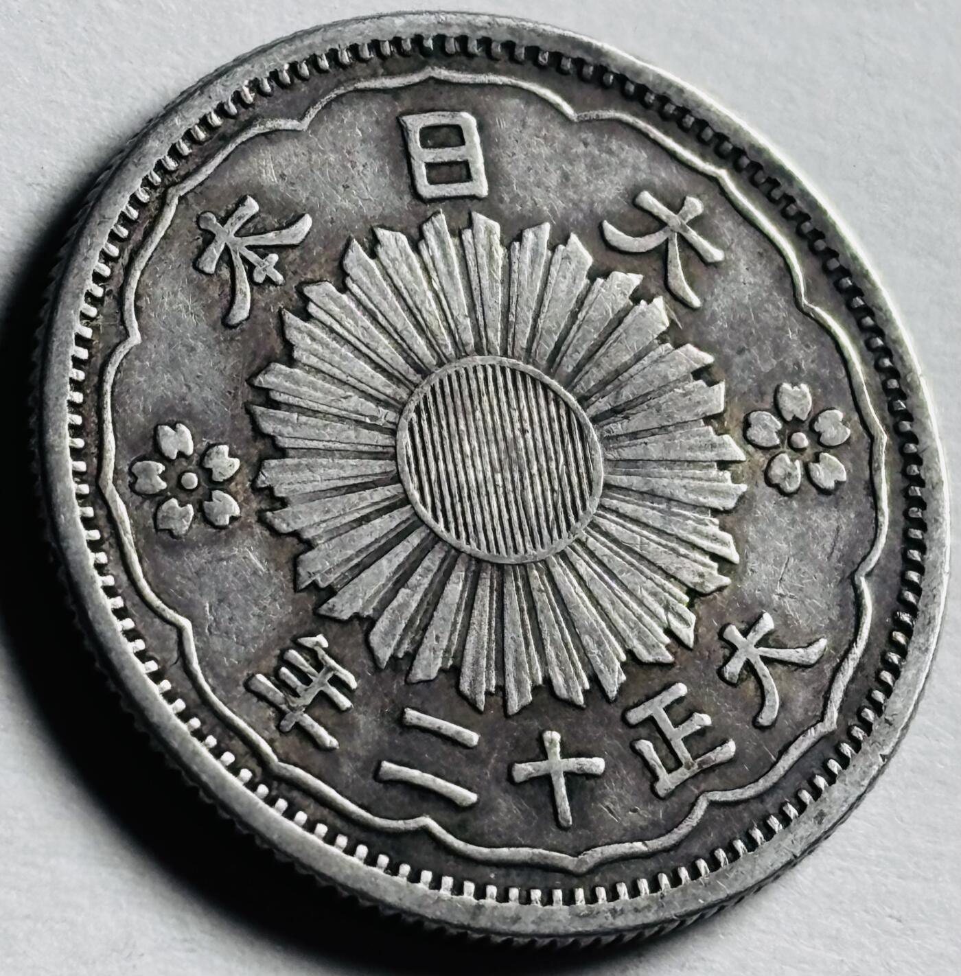文馨钱币收藏第 276 场，优选品质银币，铜币，纪念章场，长期接收代拍品 美品日本大正十二年双凤五十钱银币，720 银