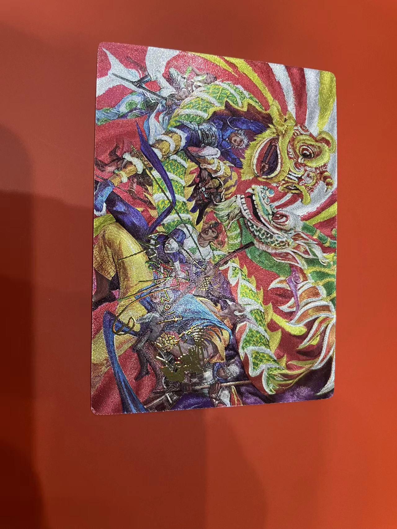 寸草不生拍卖会 第十一期 奇点卡牌 新年特卡