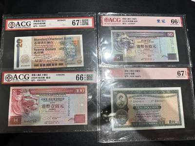 《外钞收藏家》第五百七十六期（精选场）（本平台长期征集拍品、欢迎藏友们联系合作） - 港币几个版本四张一起 爱藏评级