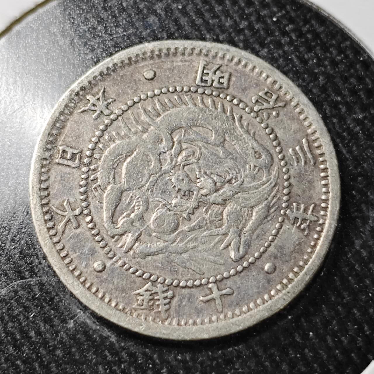 KK钱币收藏小铺  （套币 批量/好品散币 银币）专场  2月预留时间 周末发货  日本明治三年 旭日龙10钱银币