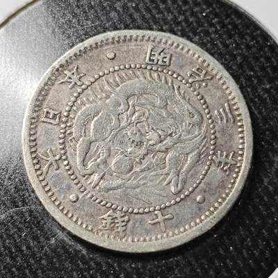 KK钱币收藏小铺  （套币 批量/好品散币 银币）专场  2月预留时间 周末发货 -  日本明治三年 旭日龙10钱银币