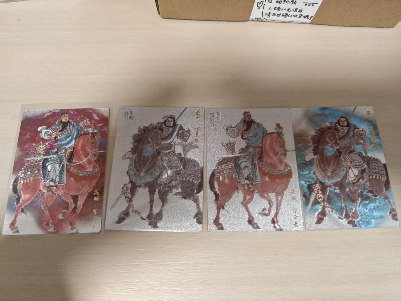 夜之极第三十三期 （10月18日周六晚9点截拍，欢迎竞拍） 卡德曼 权迎东 关羽+张飞 彩背+白背 4张粗闪