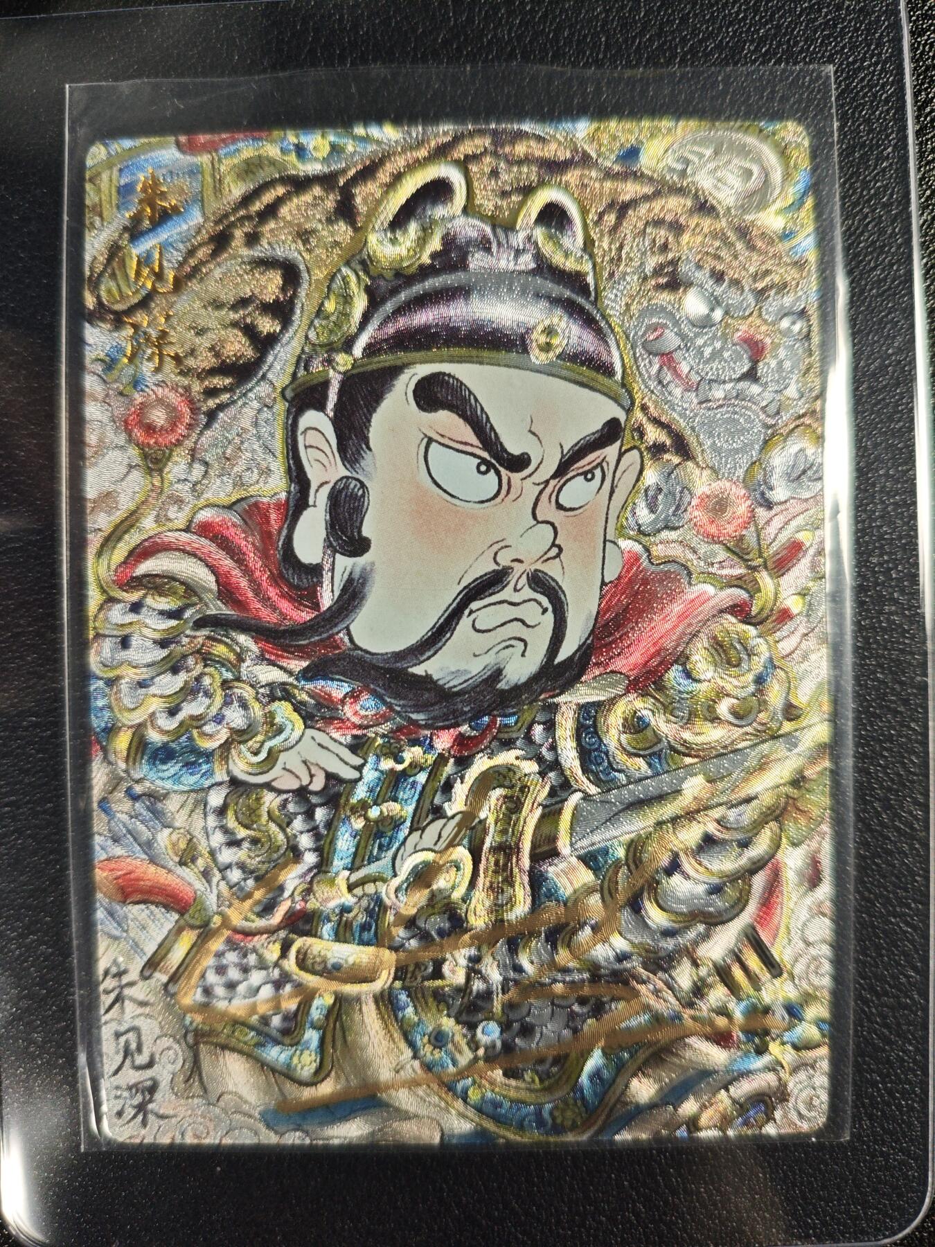 天玑星卡拍第130期《10.20周一截拍》持续收拍收评中 满赠卡需备注 【亲签卡】卡德曼 山丘 朱见深 022/025 粗闪