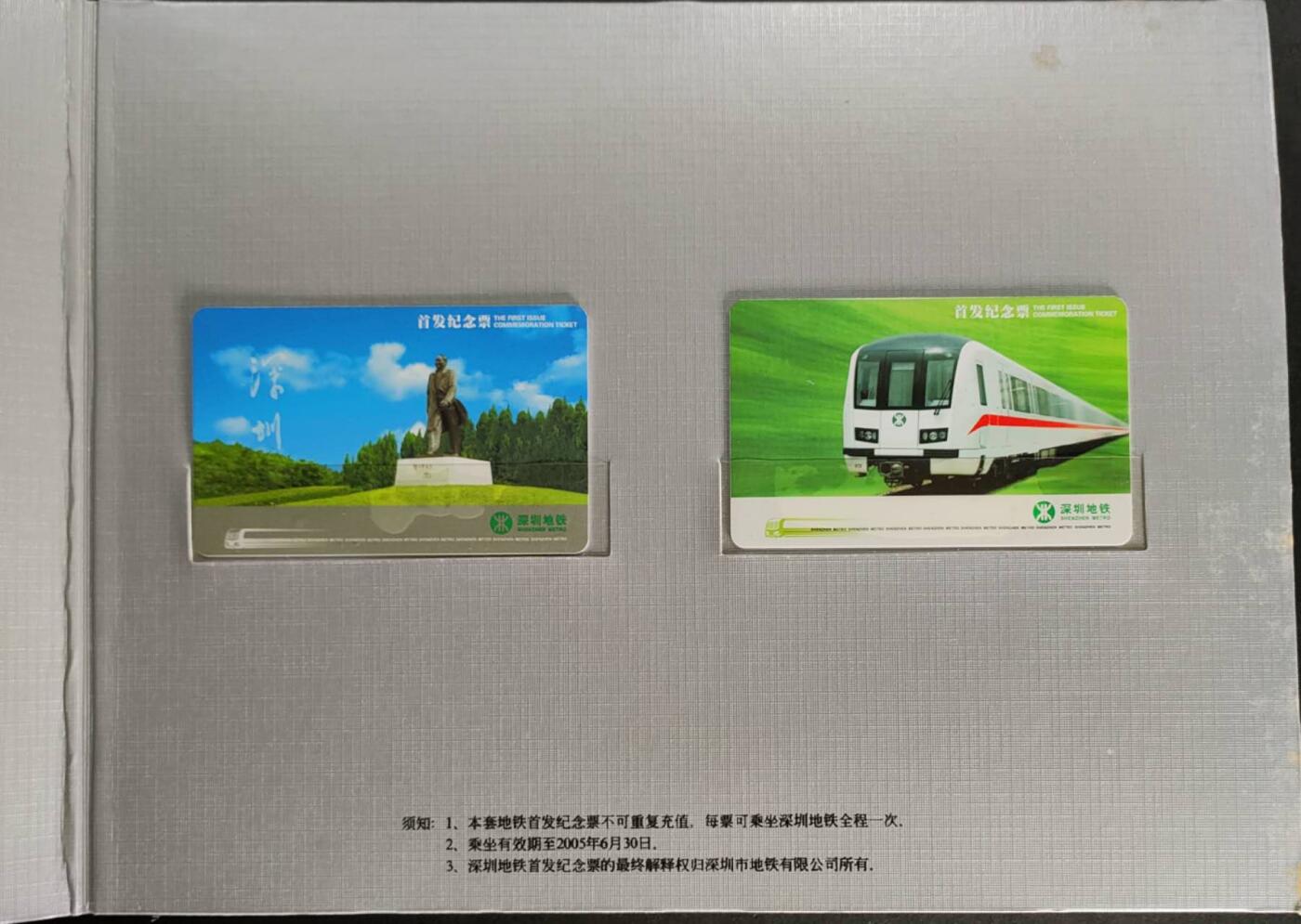公藏第57期裸卡拍卖 深圳地铁卡（深圳地铁首发纪念票）2全带册及收藏证书。