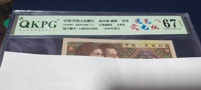 各种钱币拍场 - 钱坤评级，8001，变色荧光丝，L9B5912590