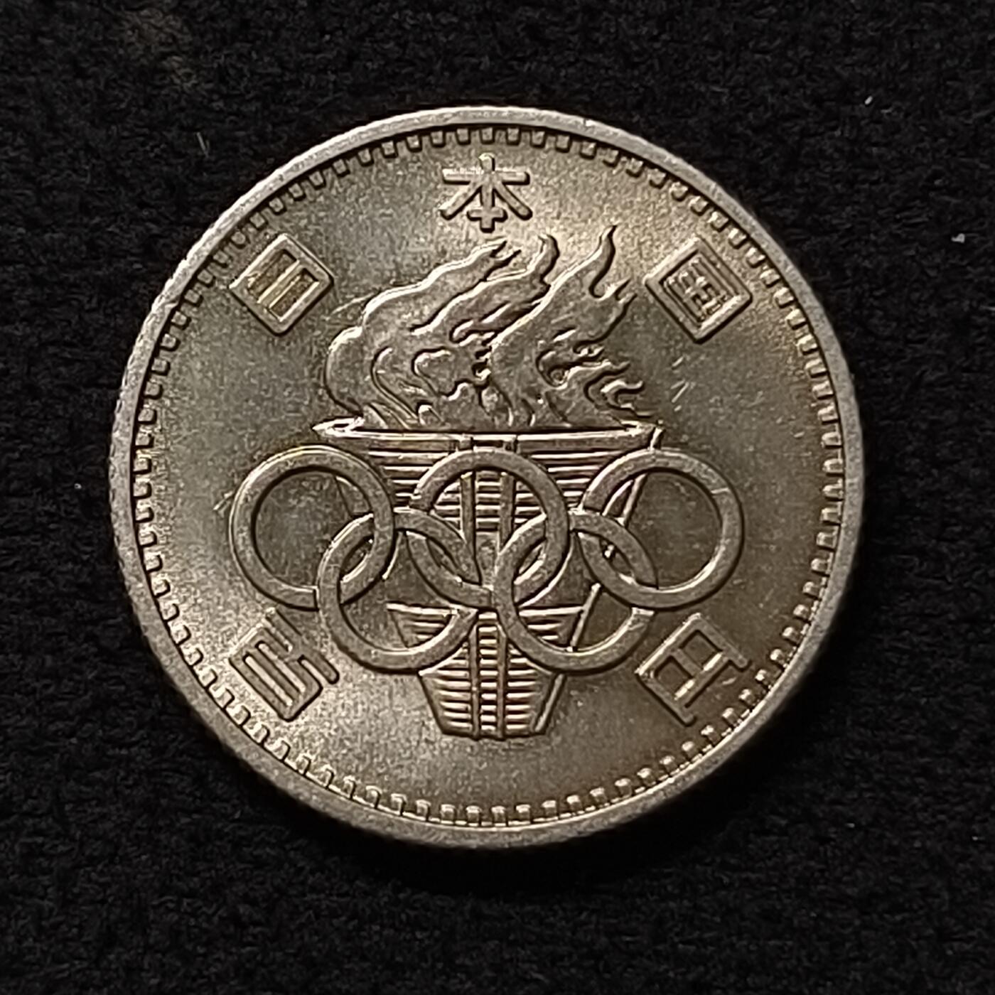 【全场包邮】纯粹捡漏拍470场（免费代拍第7场） 日本昭和三十九年100円东京奥运会小奥（22.5毫米4.8克）纪念银币