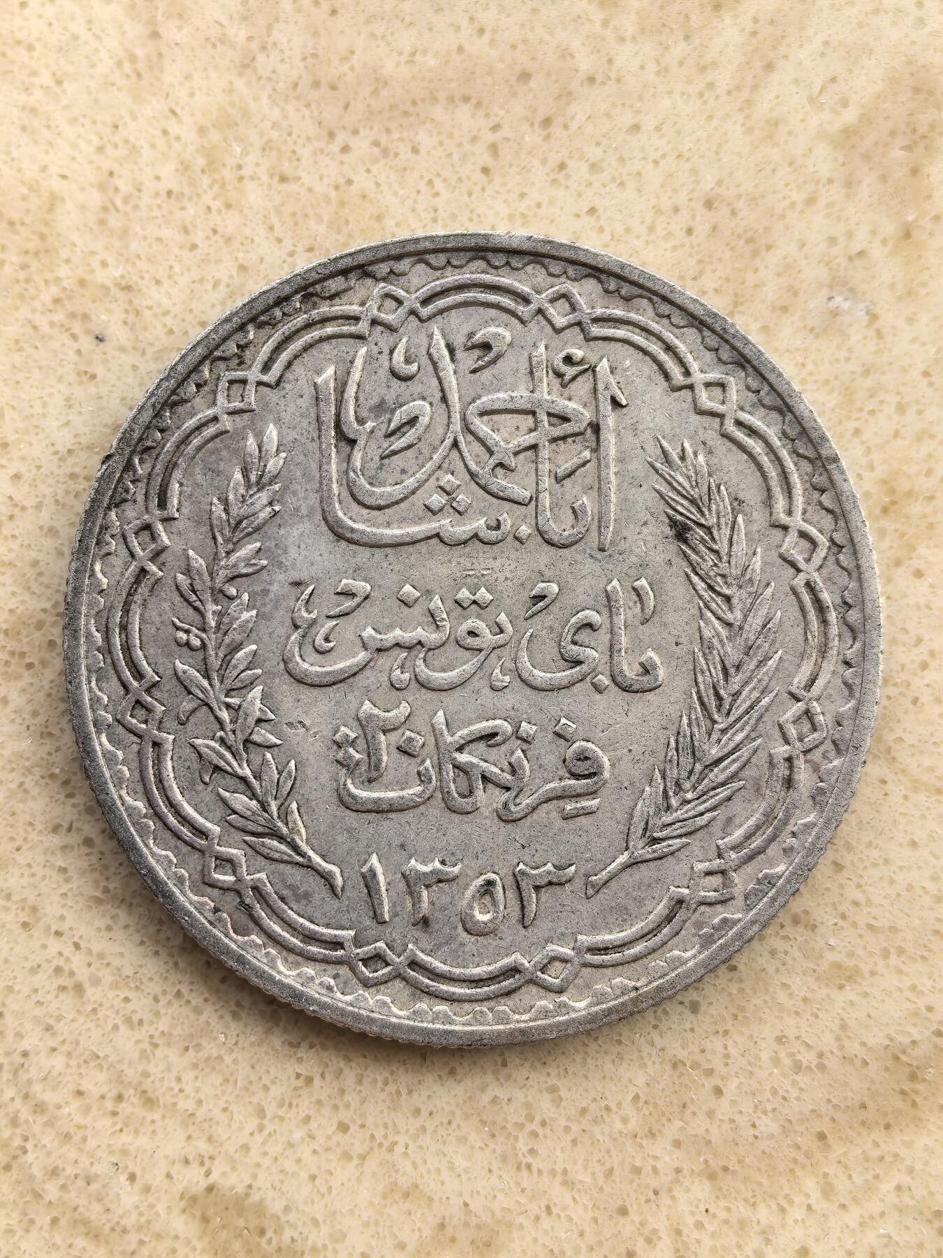 道一币馆币章第一百五十场 突尼斯1934年20法郎银币  20g 680S 