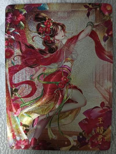花开卡拍第43期（10月19号周日截拍，品控勿拍!!!拍品不寄存，运费5元，自制卡难免瑕疵，可能存在轻微撞角爆边等出厂瑕疵，品控介意勿拍！） - 燎原卡牌 解语花十二花神 王昭君折光工艺