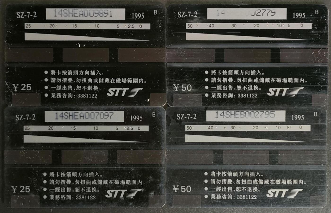公藏第57期裸卡拍卖 深圳GPT旧套卡（助残日）2全2套合拍，无起皮等。