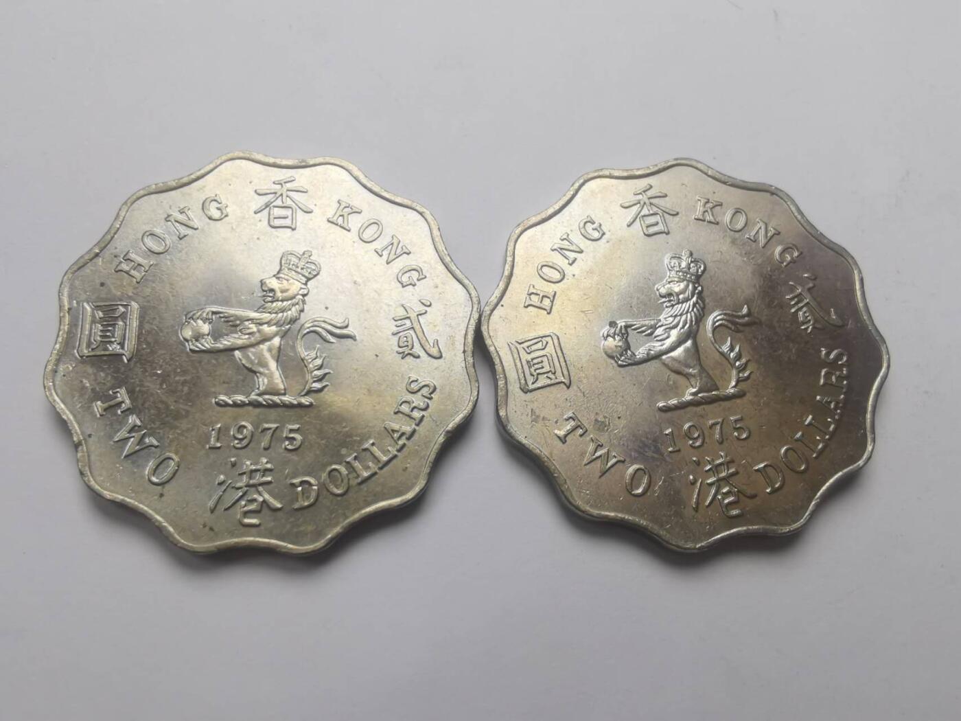 巨藏钱币第六期硬币场10月19号20点开拍 香港1975年2元原光美品2个一起-原光存世少