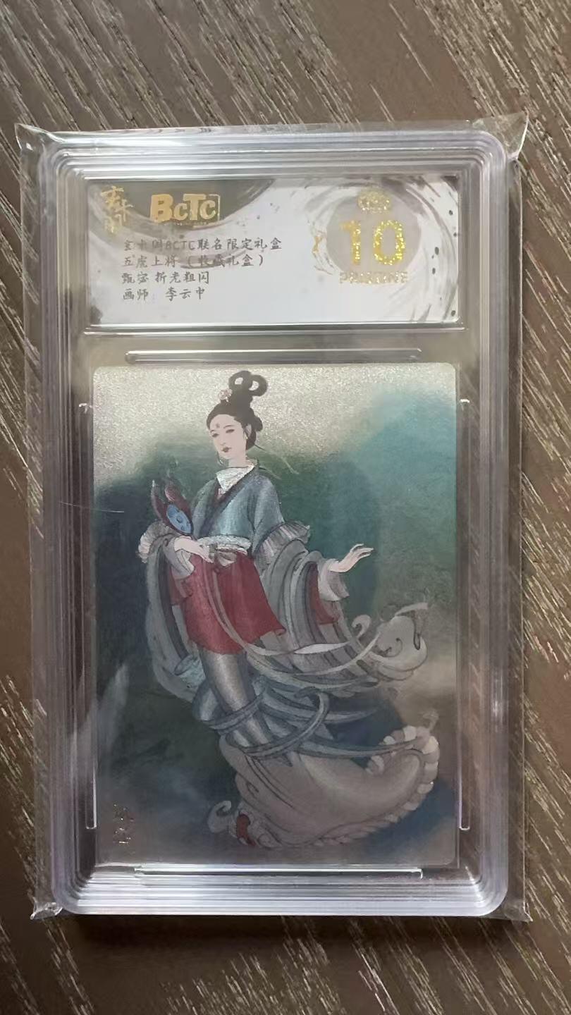 寸草不生拍卖会 第十一期 五虎上将(收成礼盒)甄宓  折光粗闪画师:李云中 爆金