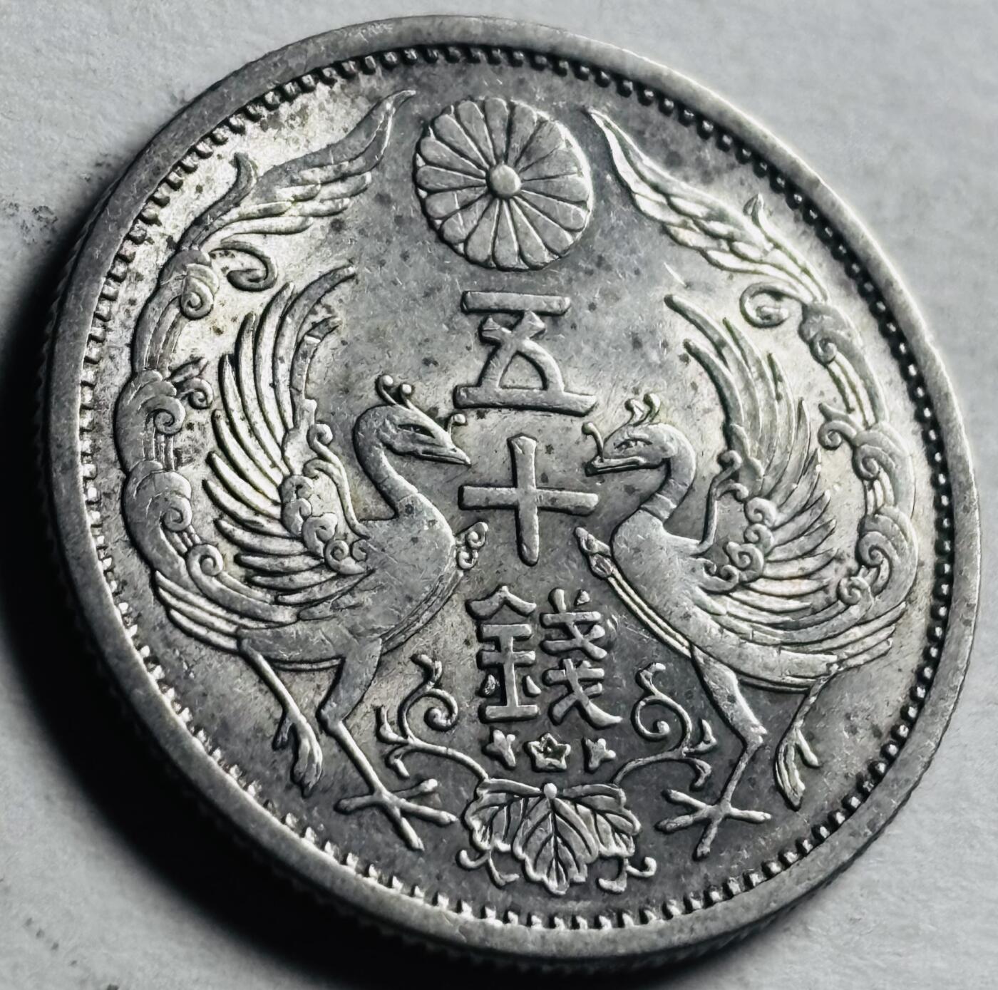 文馨钱币收藏第 276 场，优选品质银币，铜币，纪念章场，长期接收代拍品 原光品相日本昭和十一年双凤五十钱银币，720 银