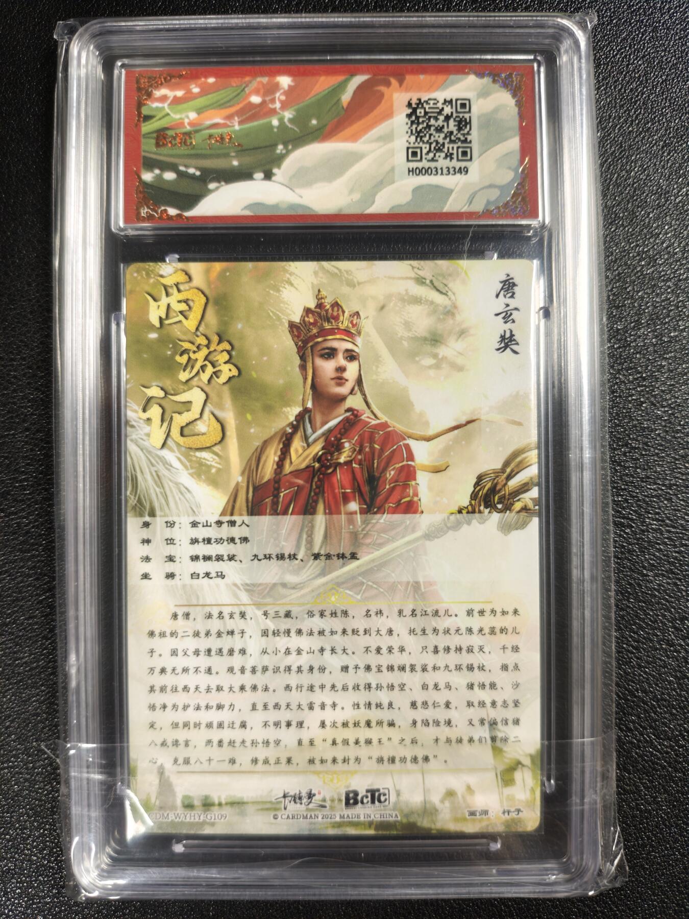 天玑星卡拍第130期《10.20周一截拍》持续收拍收评中 满赠卡需备注 卡德曼 武韵红颜（西游礼盒）杆子 唐玄奘 折光粗闪 保粹爆金10