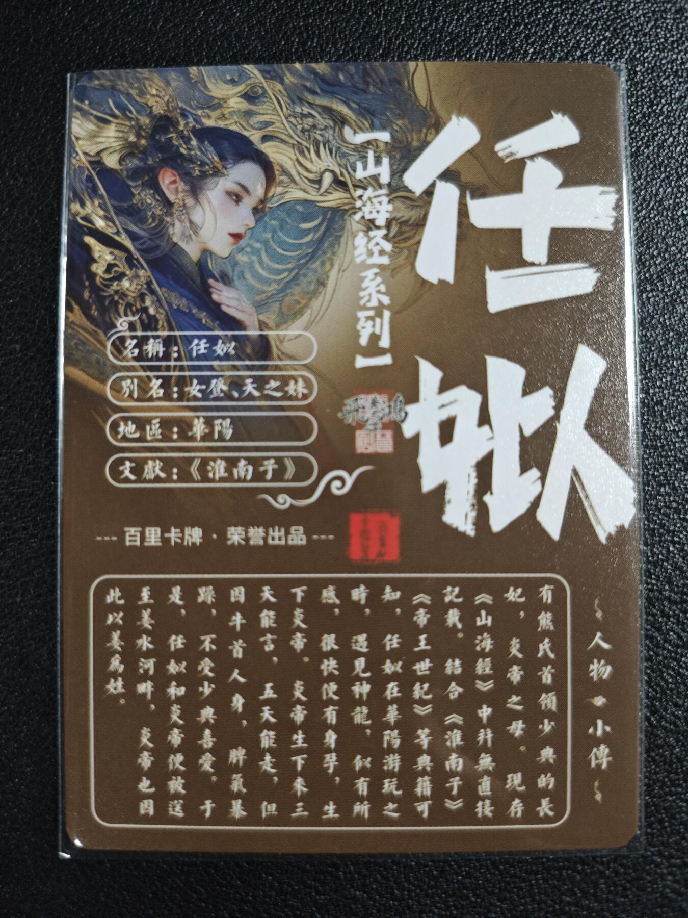 天玑星卡拍第130期《10.20周一截拍》持续收拍收评中 满赠卡需备注 百里卡牌 苍之飞鸿 山海经系列 任姒 粗闪