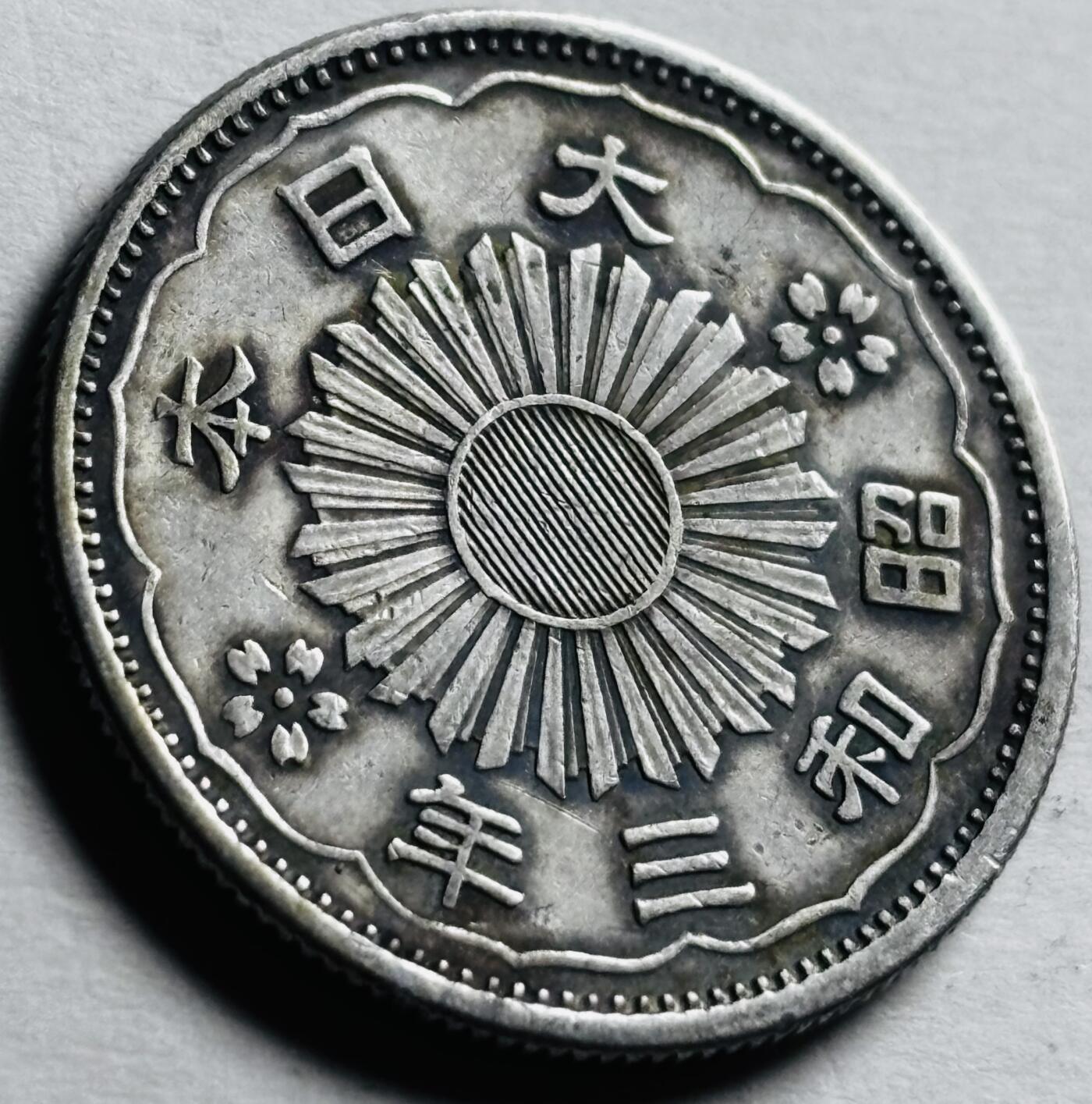 文馨钱币收藏第 276 场，优选品质银币，铜币，纪念章场，长期接收代拍品 日本昭和三年双凤五十钱银币，720 银