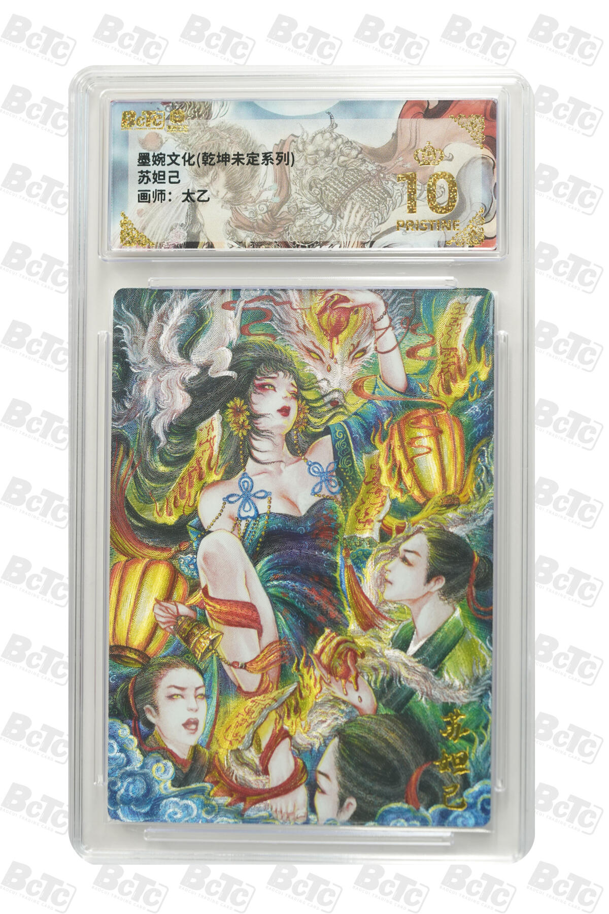 阳大大卡牌拍卖第77期（持续收拍品，周五晚上九点截拍，进群福利早知道） 【爆金】墨婉文化 乾坤未定系列 太乙 苏妲己 