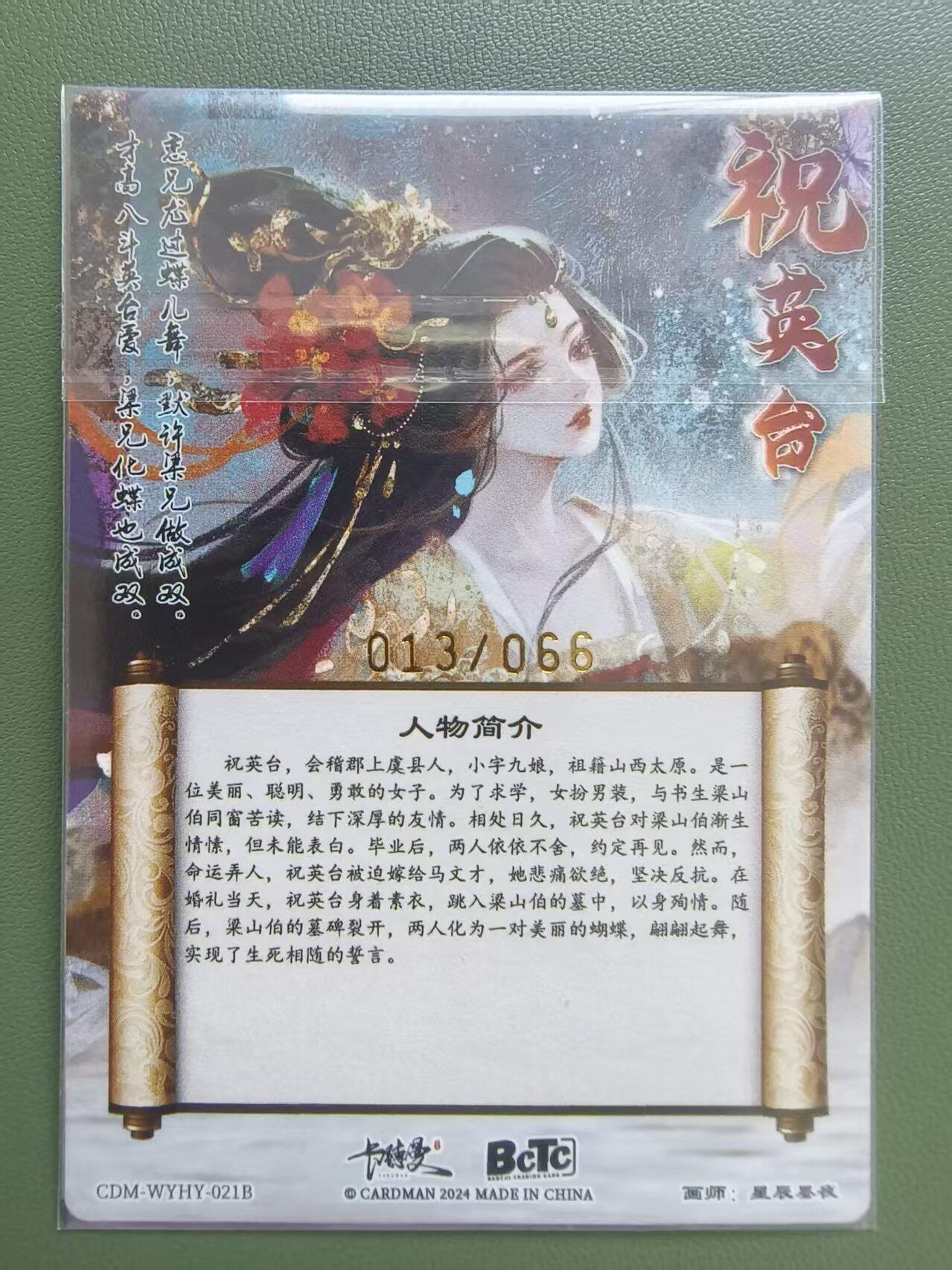 夜之极第三十三期 （10月18日周六晚9点截拍，欢迎竞拍） 卡德曼 星辰墨夜 13/66 祝英台 粗闪