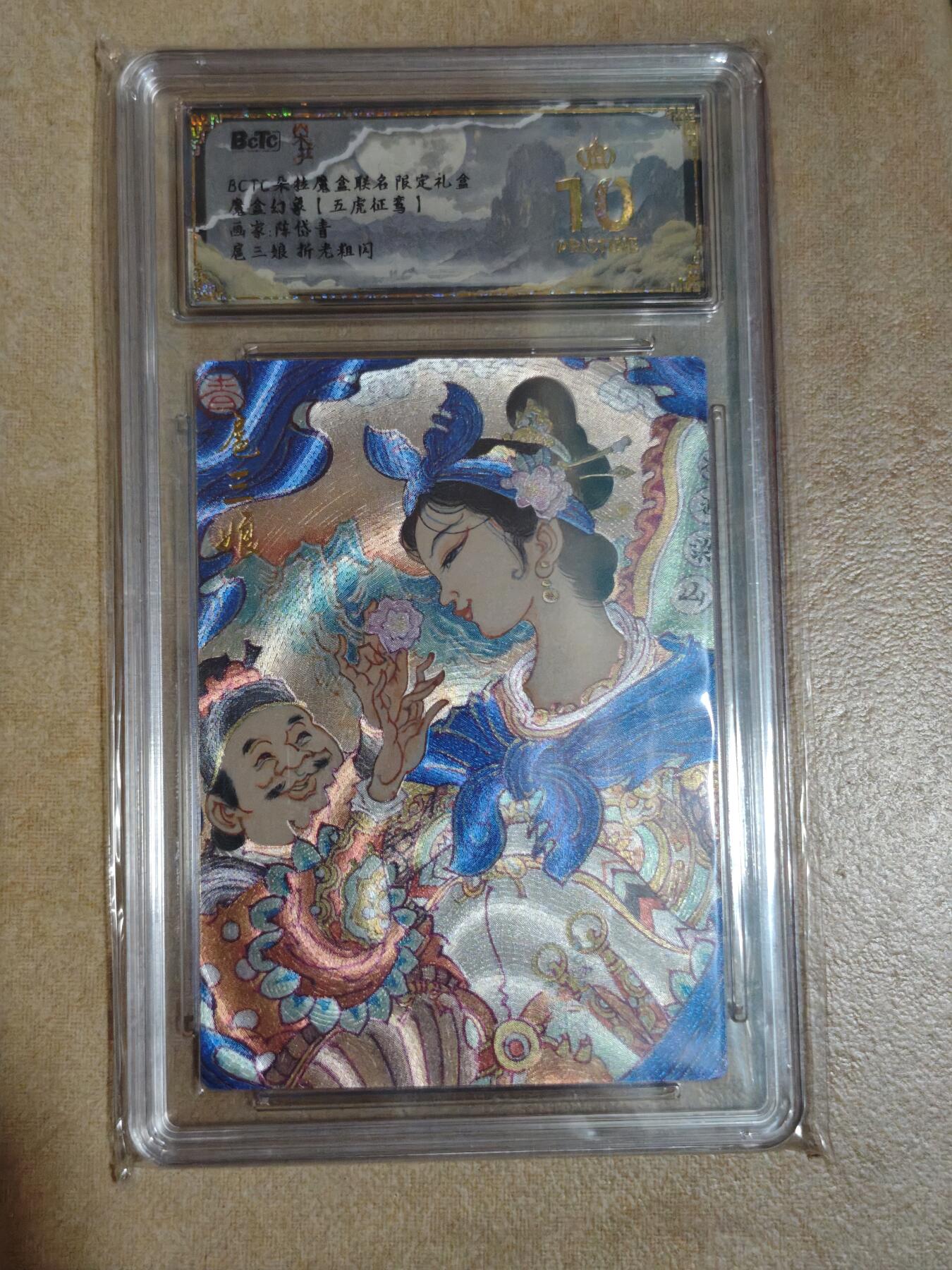 夜之极第三十三期 （10月18日周六晚9点截拍，欢迎竞拍） 保粹&魔盒幻象 陈岱青 扈三娘 粗闪爆金