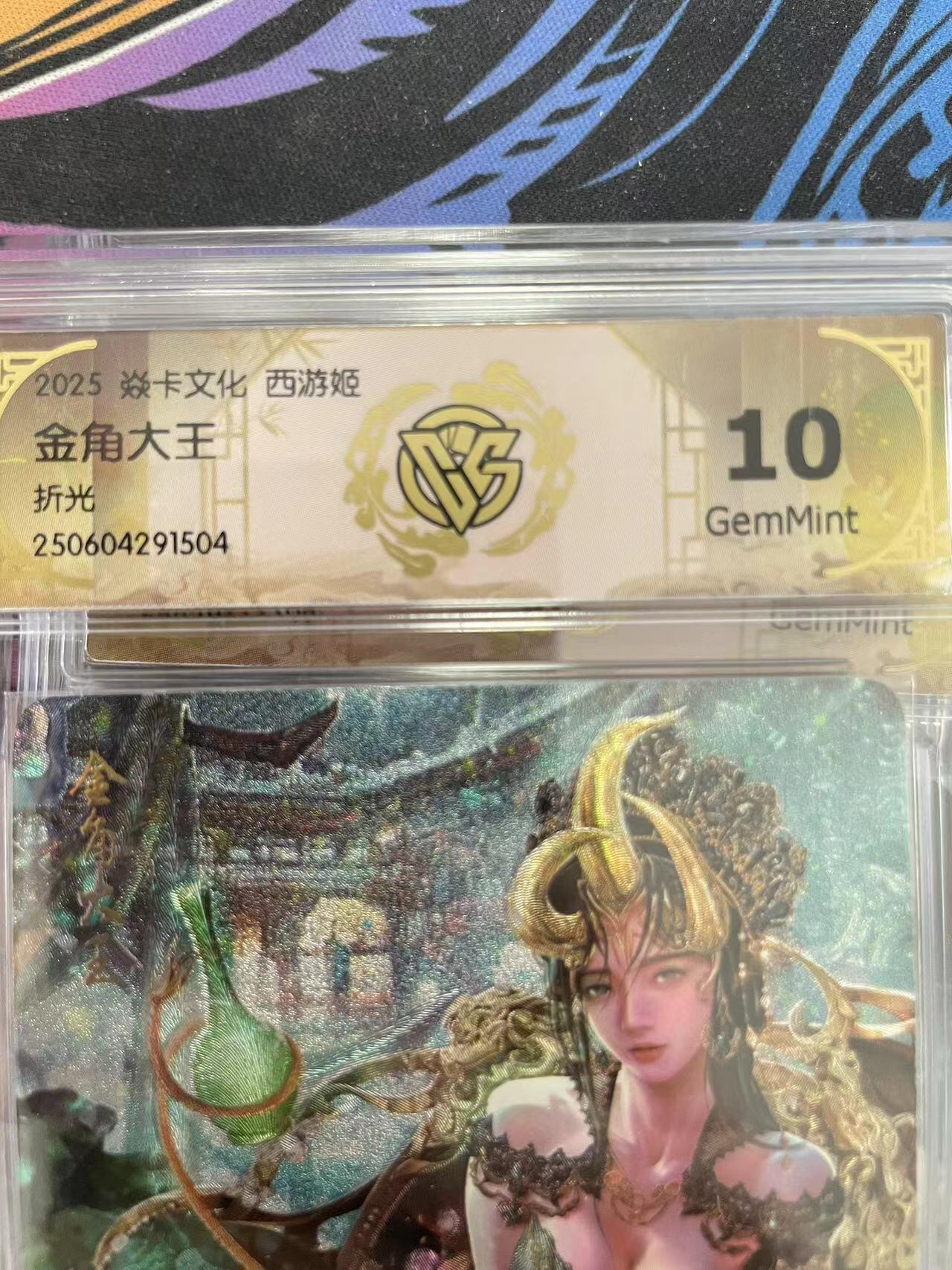 寸草不生拍卖会 第十一期 2025 焱卡文化 西游姬金角大王折光 10g