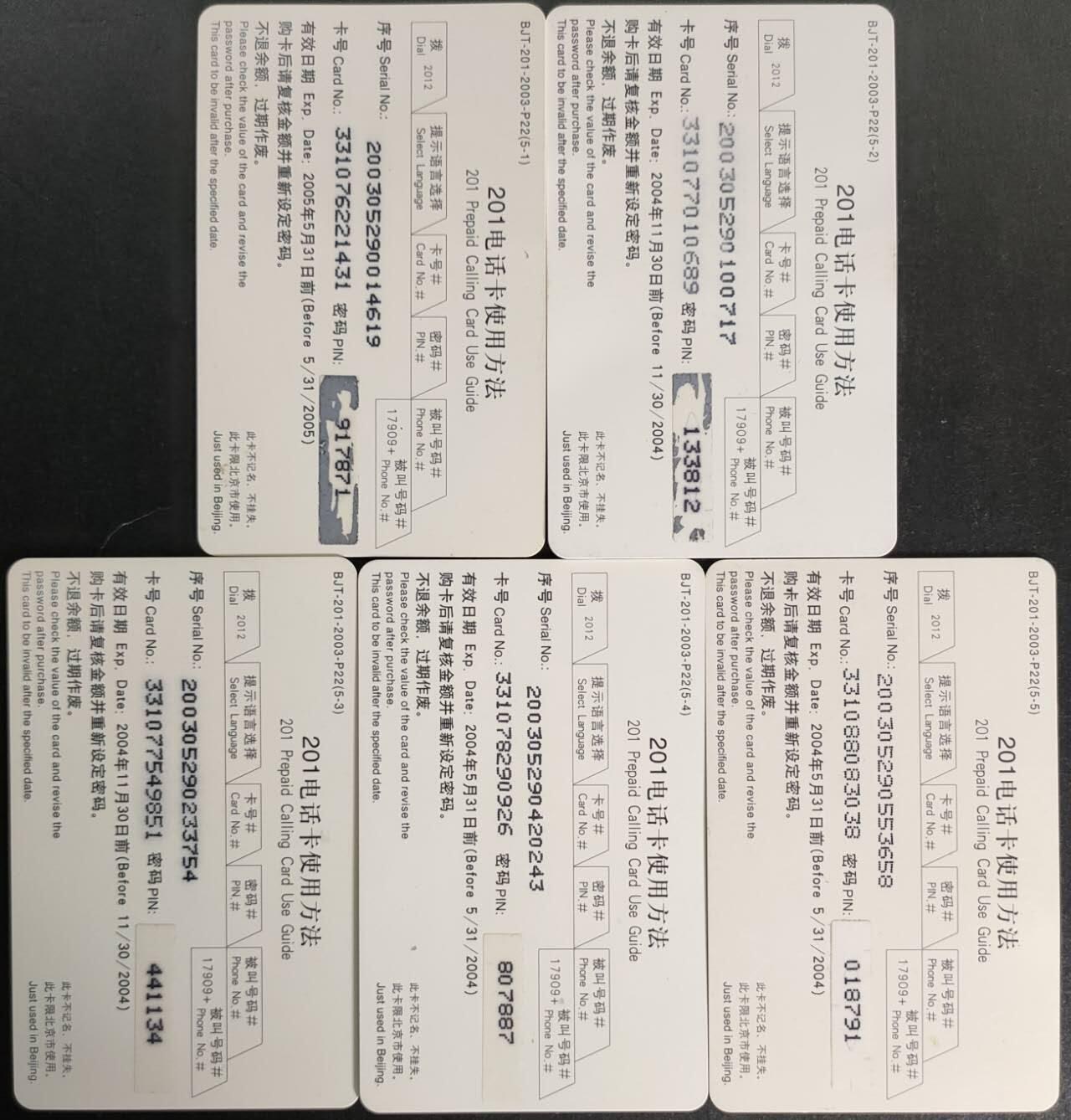 公藏第57期裸卡拍卖 网通密码旧套卡（造纸术）5全品好。