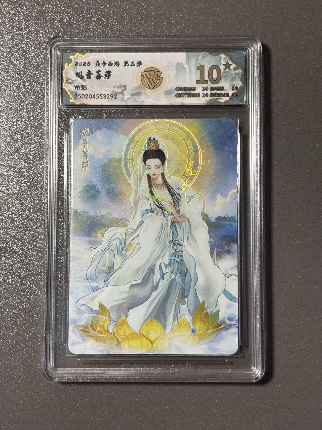 【喜人奇妙夜】小王子卡拍第十六场 焱卡文化 西游姬 巴丁 观音菩萨 ccg评级卡10星🌟 金彩