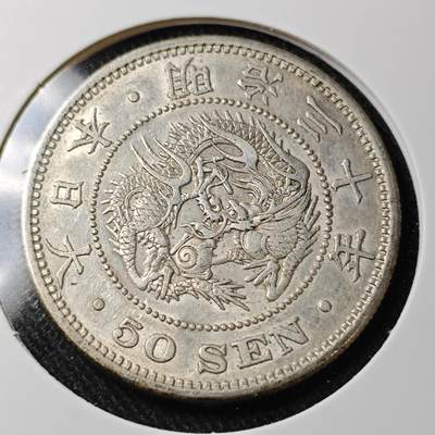 KK钱币收藏小铺  （套币 批量/好品散币 银币）专场  2月预留时间 周末发货 -  日本龙50钱银币