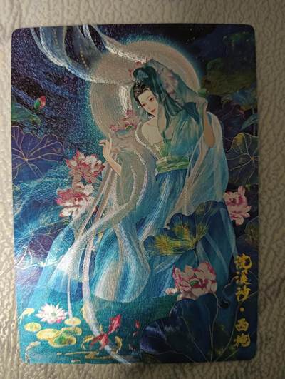 花开卡拍第43期（10月19号周日截拍，品控勿拍!!!拍品不寄存，运费5元，自制卡难免瑕疵，可能存在轻微撞角爆边等出厂瑕疵，品控介意勿拍！） - 奇点卡牌 浣溪沙 西施 画师薄荷 粗闪1张