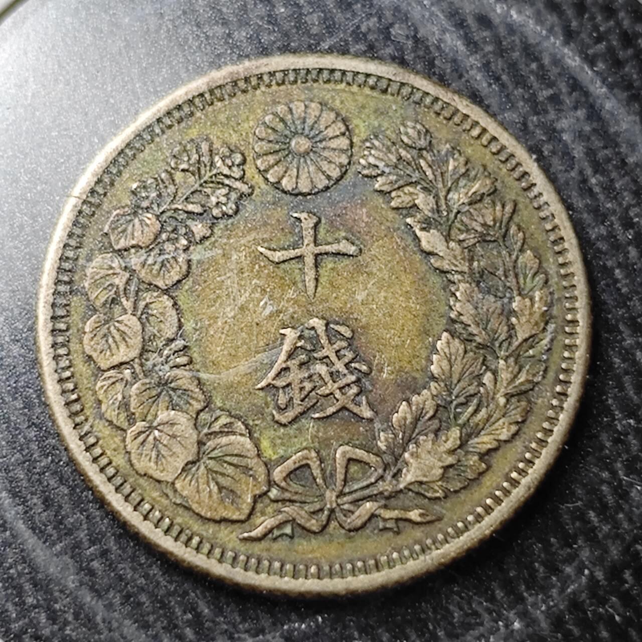KK钱币收藏小铺  （套币 批量/好品散币 银币）专场  2月预留时间 周末发货 日本明治44年 旭日10钱银币 包浆不错