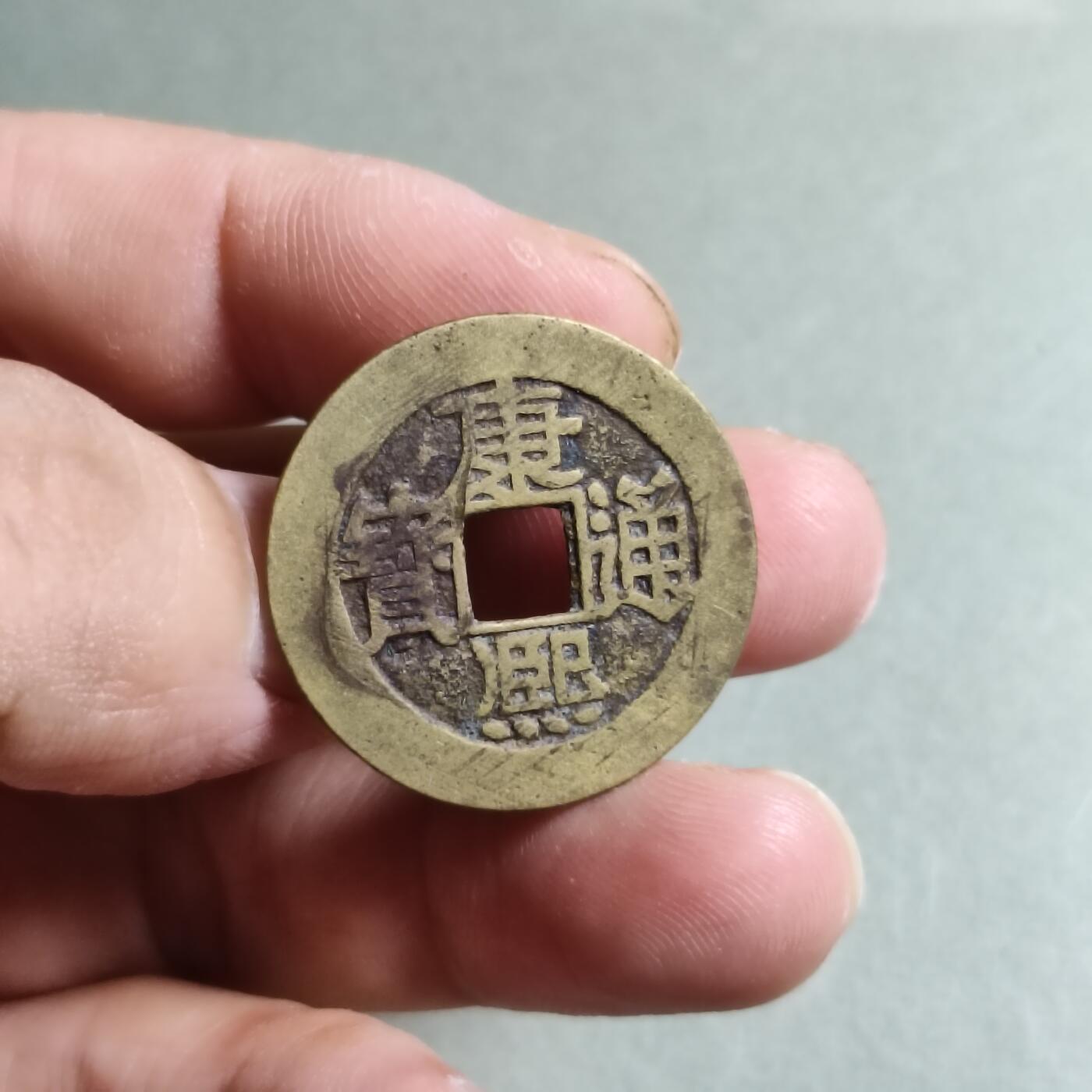 精品盒子币 康熙通宝满汉大福宝下月