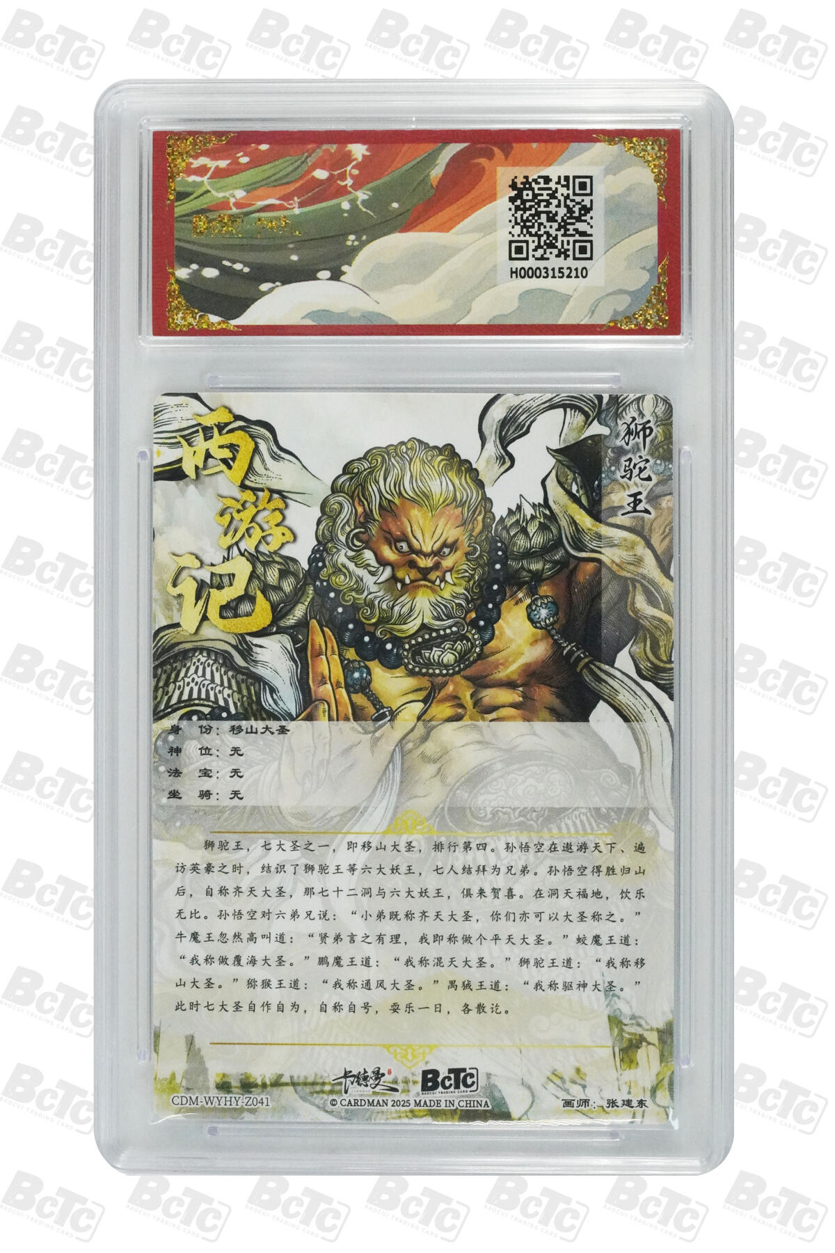 阳大大卡牌拍卖第77期（持续收拍品，周五晚上九点截拍，进群福利早知道） 卡德曼联名限定礼盒 武韵红颜 西游礼盒 张建东 移山大圣 折光粗闪 