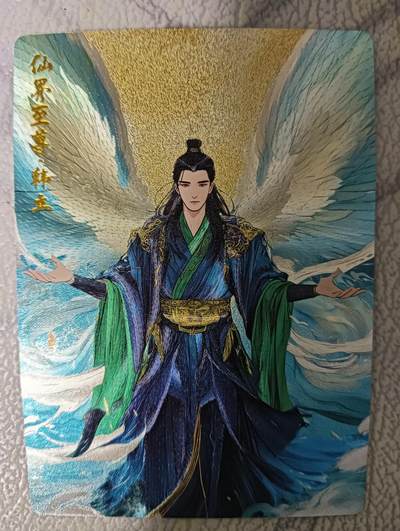 花开卡拍第43期（10月19号周日截拍，品控勿拍!!!拍品不寄存，运费5元，自制卡难免瑕疵，可能存在轻微撞角爆边等出厂瑕疵，品控介意勿拍！） - 奇点卡牌 国漫 凡人修仙传 韩立 韩天尊 粗闪1张