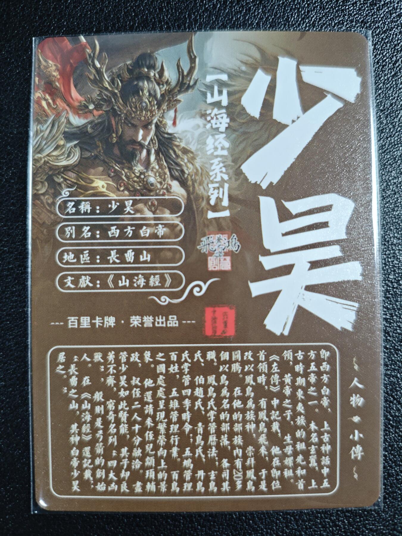 天玑星卡拍第130期《10.20周一截拍》持续收拍收评中 满赠卡需备注 百里卡牌 苍之飞鸿 山海经系列 少昊 粗闪