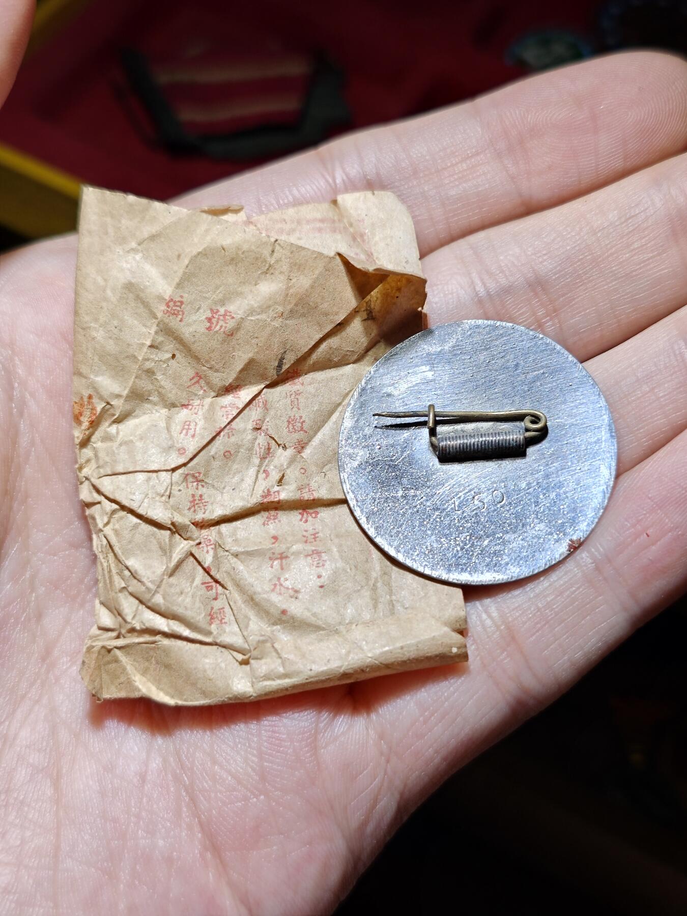 徽章专拍场 库存品广西省平南县供销合作社
