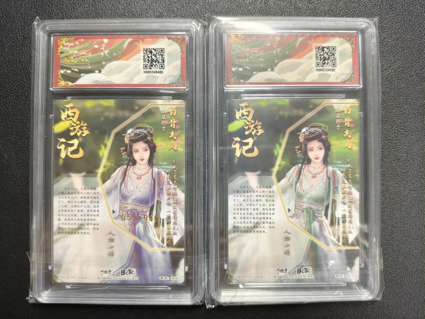天玑星卡拍第130期《10.20周一截拍》持续收拍收评中 满赠卡需备注 卡德曼 武韵红颜（西游礼盒）兰心 白骨夫人 异色 059/066 粗闪+白骨夫人 折光粗闪 两张 保粹10