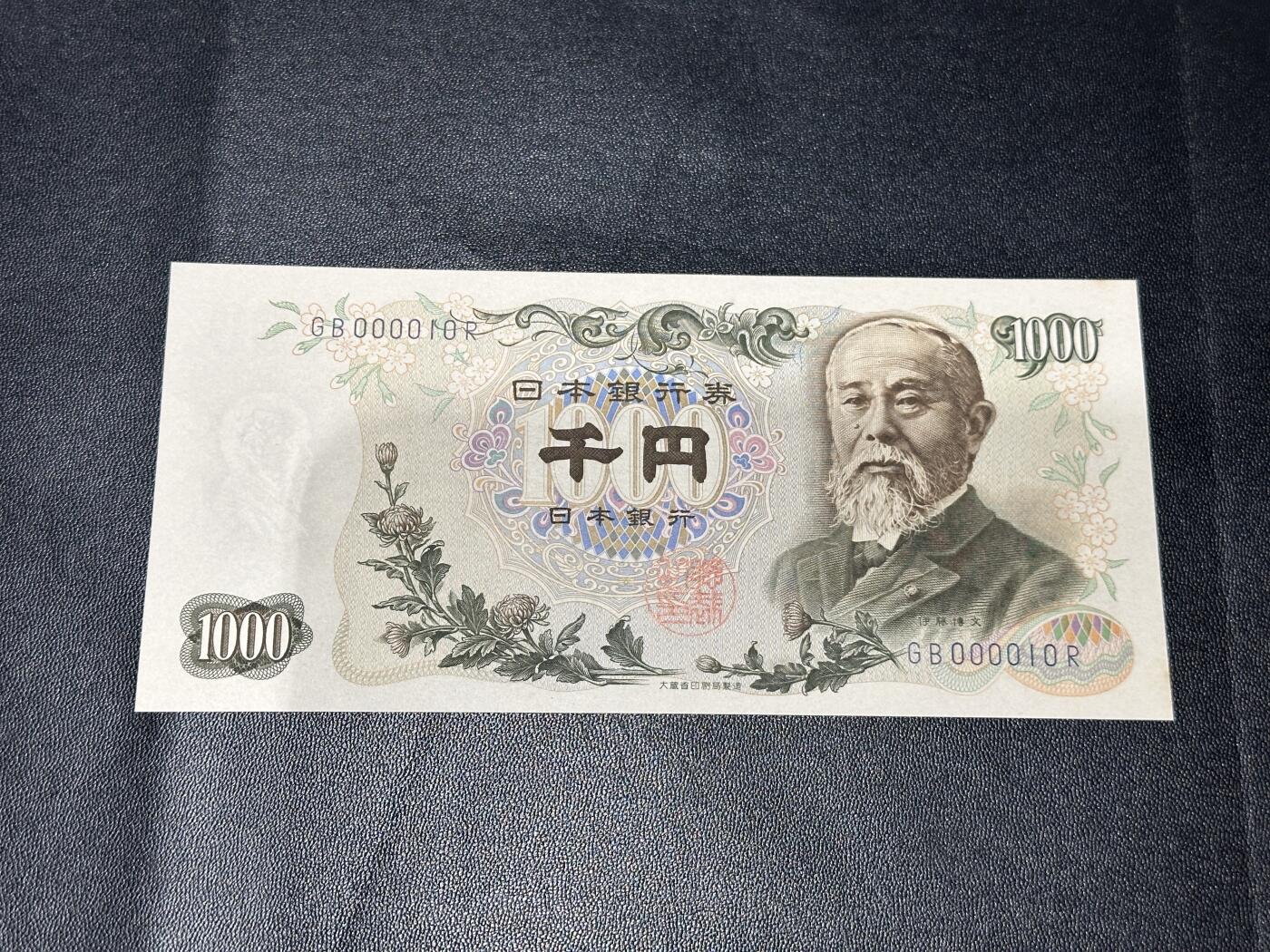 《外钞收藏家》第五百七十六期（精选场）（本平台长期征集拍品、欢迎藏友们联系合作） 日本1000日元 超小号10号 全新 角有潮斑