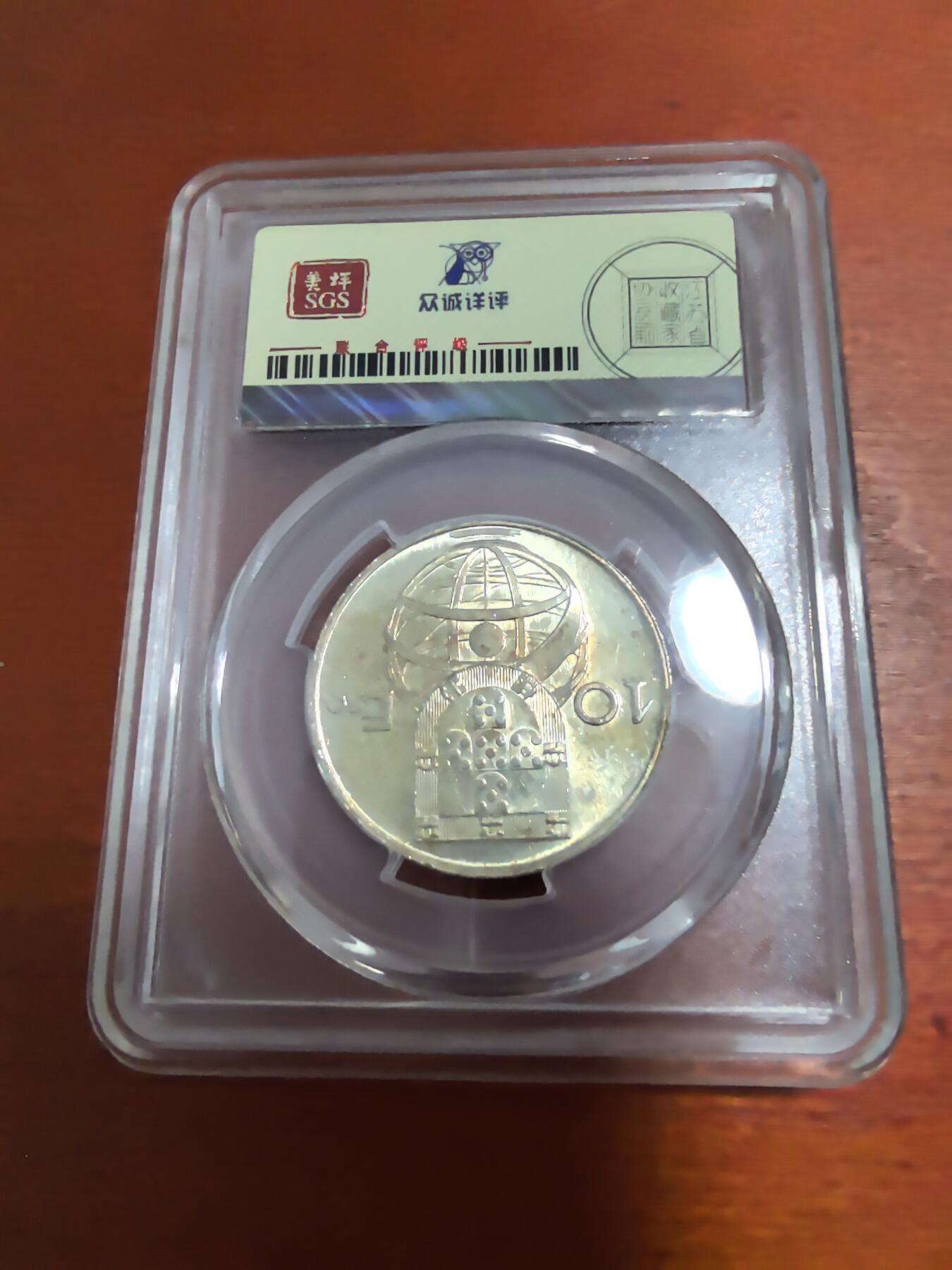 长老汇蛇年精选第六十三场拍卖  1955葡萄牙帆船银币10埃斯库多斯银币，12.5克835银，众诚 MS65