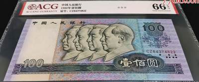 四版“钞后”80100CZ一张 - 四版“钞后”80100CZ一张
