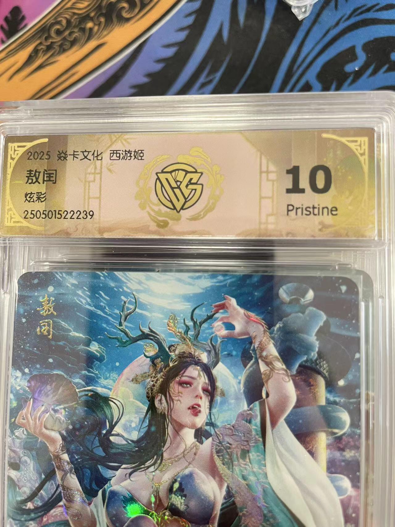 寸草不生拍卖会 第十一期 2025 焱卡文化 西游姬
敖闺炫彩 10p